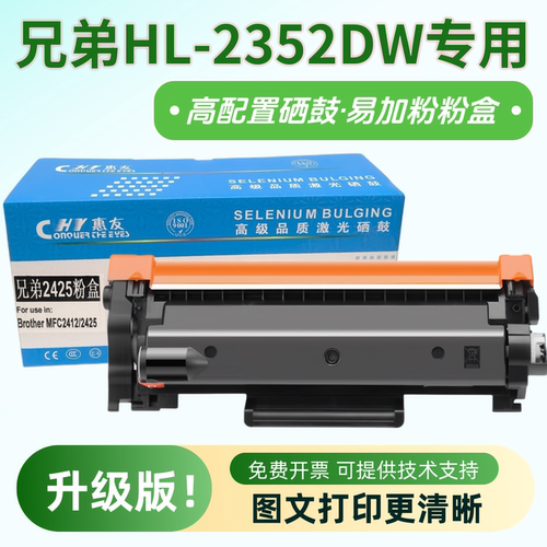 可加粉适用兄弟HL-2352DW硒鼓TN2520粉盒2425 2312墨粉2448晒鼓