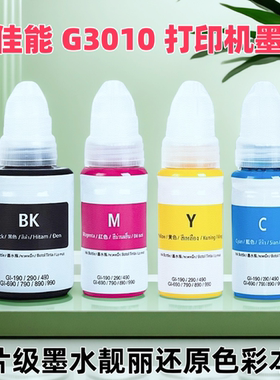 适用佳能G3010打印机墨水GI590 GI-690 GI-790 GI-890 GI990 连供