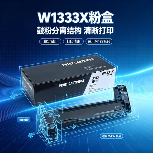 高配版适用惠普W1333X大容量粉盒