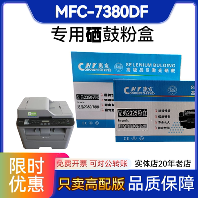 适用兄弟MFC-7380DN激光打印硒鼓DR-2325晒鼓BrotherTN2325碳粉盒