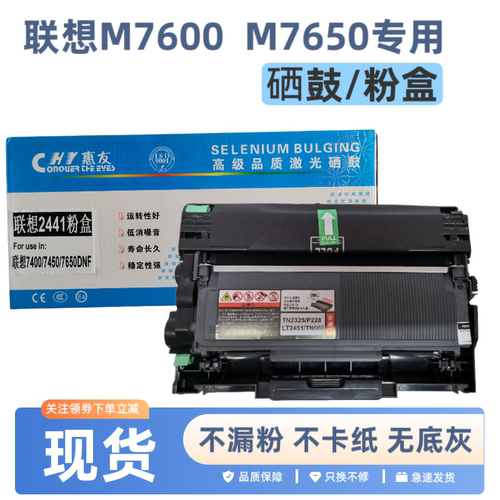 联想2441粉盒M7600 M7650粉盒 可添加碳粉 M7400 7450 LD2441晒鼓