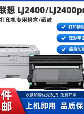 适用联想LJ2400Pro LT2451粉盒 LD2451硒鼓 易加粉晒鼓碳粉墨粉盒