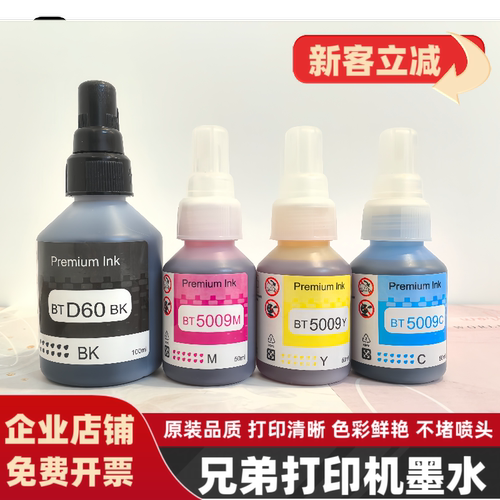 适用Brother兄弟D60BK BT5009彩墨水T420W T425W T428W打印机墨水