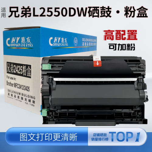 可加粉适用兄弟DCP-L2550DW硒鼓TN2520粉盒2425 2312墨粉2448晒鼓
