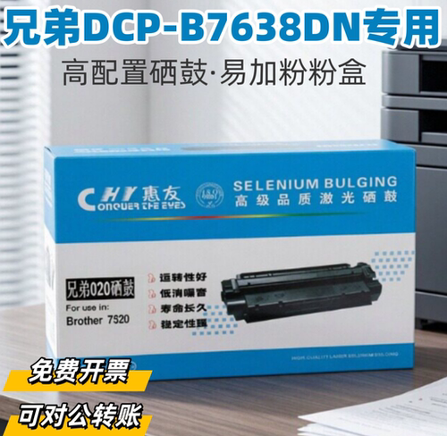易加粉适用兄弟DCP-B7638DN硒鼓BrotherTN-B020墨粉盒 B020晒鼓架