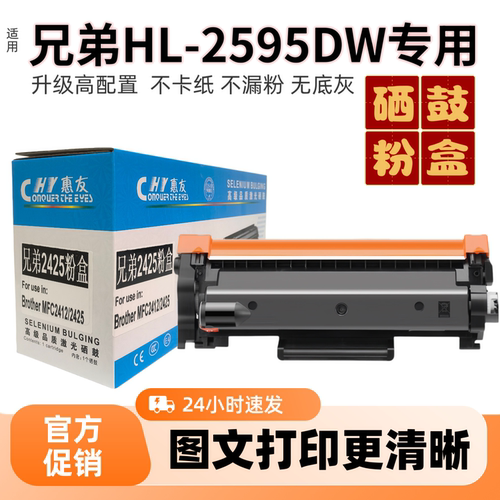 可加粉适用兄弟HL-2595DW硒鼓TN2520粉盒2425 2312墨粉2448晒鼓
