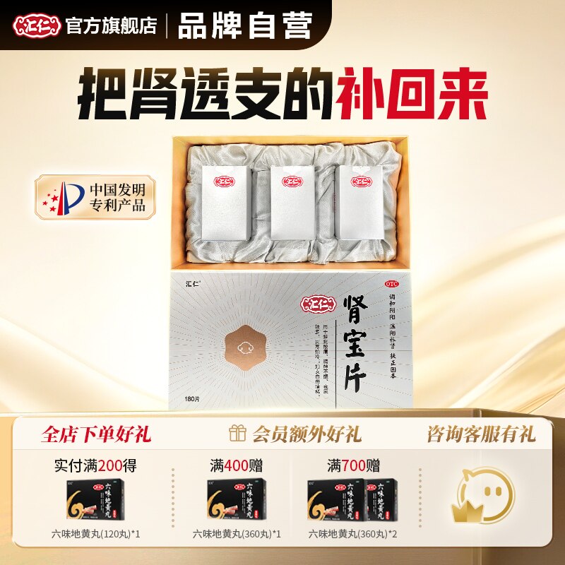 新品上线】汇仁肾宝片扶正固本新肾3瓶礼盒装