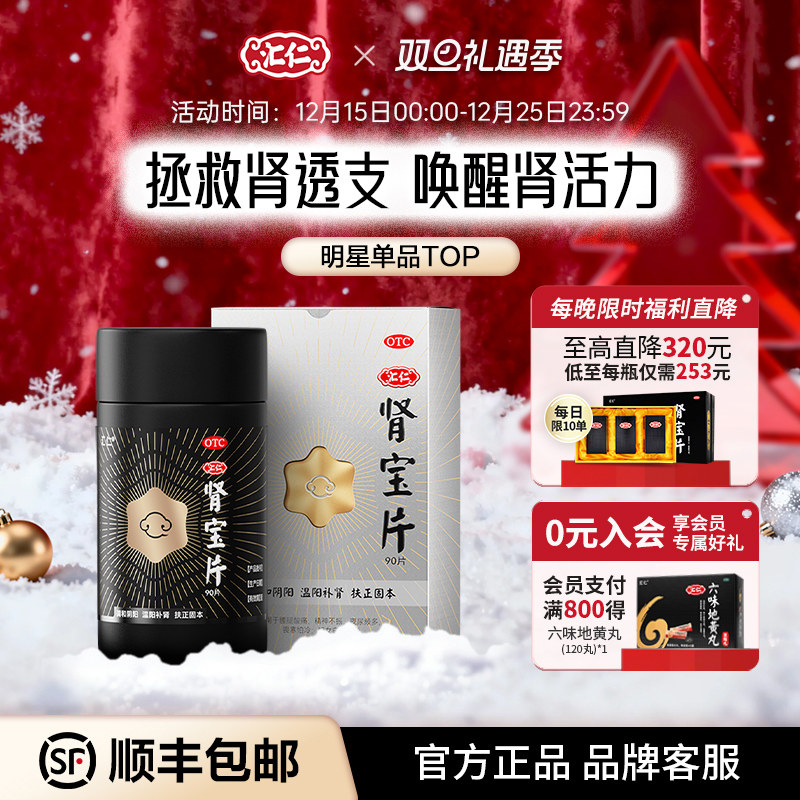 【汇仁】肾宝片0.7g*90片*1瓶/盒