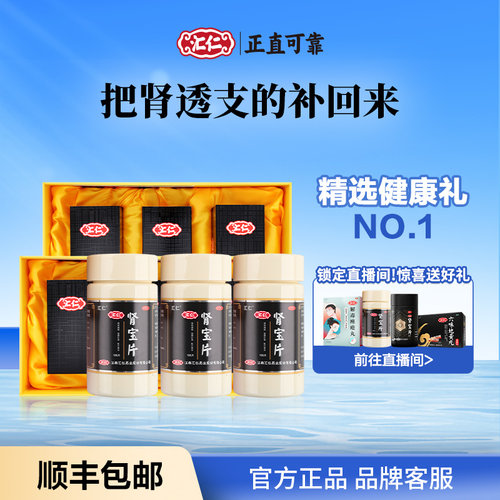 【汇仁】肾宝片0.7g*126片*1瓶/盒*4盒