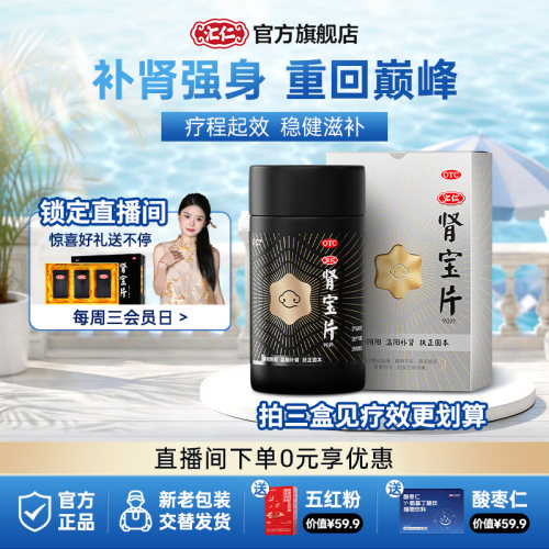 [汇仁]肾宝片0.7g*126片*6瓶/盒