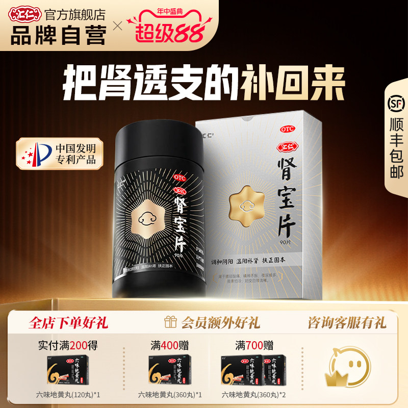 汇仁六芒星肾宝片补肾固肾拯救肾透支唤醒肾活力官方旗舰店