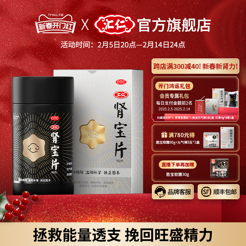 汇仁新肾宝片能量小黑男士健脾益肾肾虚补肾固精强肾官方旗舰店