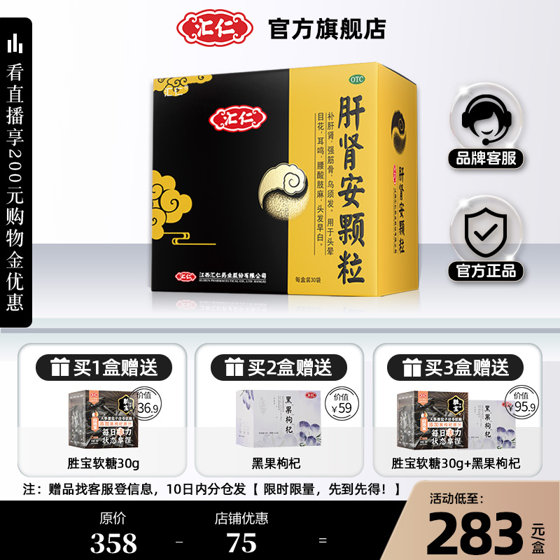 【汇仁】肝肾安颗粒4.5g*15袋/盒