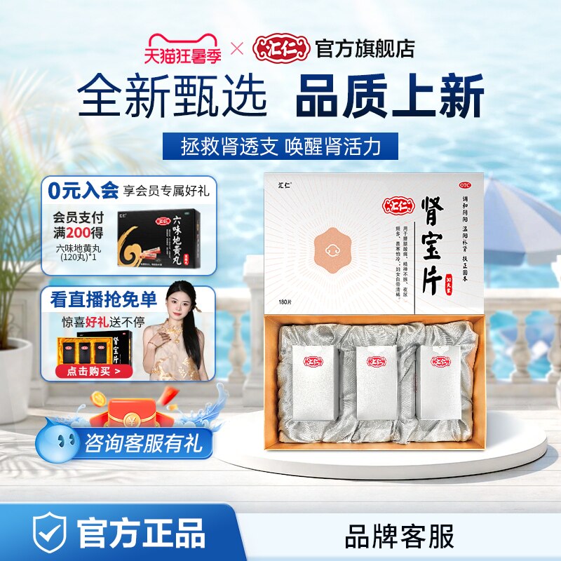 新品上线】汇仁肾宝片扶正固本新肾3瓶礼盒装