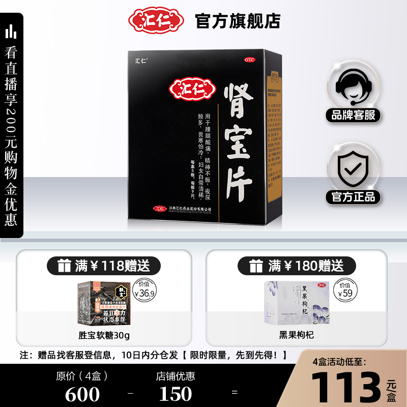 【汇仁】肾宝片0.7g*45片/盒