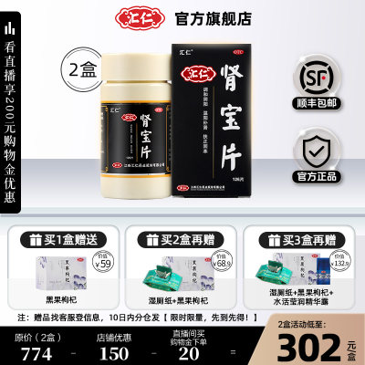 【汇仁】肾宝片0.7g*63片/盒抢先加购锁优惠丨顺丰包邮丨品牌官方旗舰店