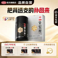 汇仁六芒星肾宝片补肾固肾拯救肾透支唤醒肾活力官方旗舰店