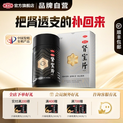 汇仁六芒星肾宝片补肾固肾拯救肾透支唤醒肾活力官方旗舰店