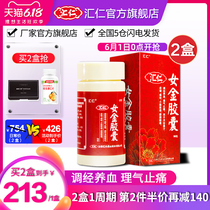 The second half price huirennujin capsule, 96 capsules, regulating menstruation, nourishing blood, menstrual volume, less dysmenorrhea, containing aleuron, motherwort