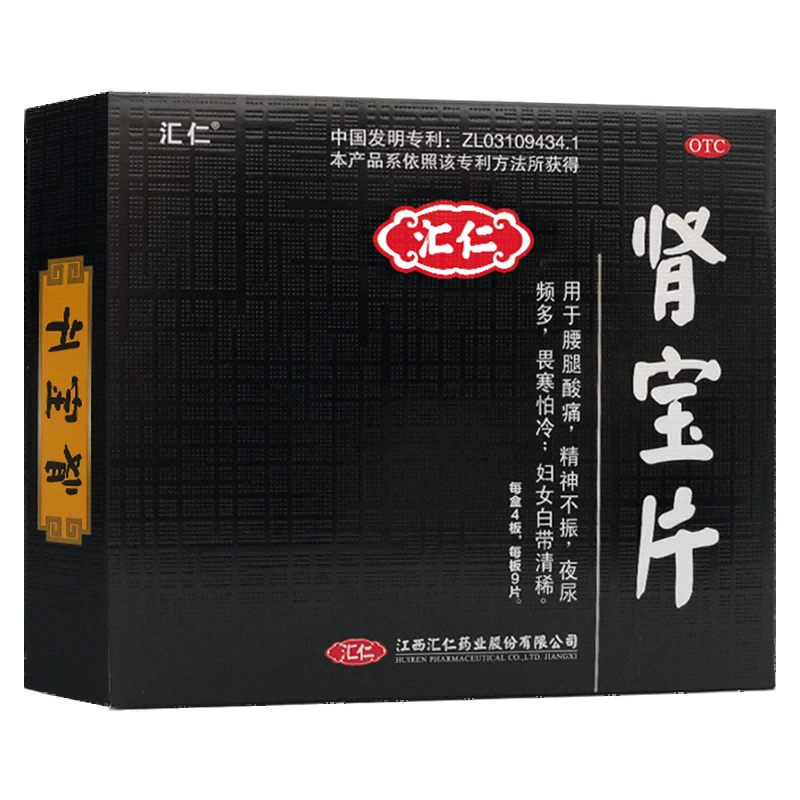 [汇仁]肾宝片0.7g*45片/盒
