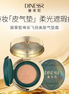 正品黛莱皙神彩飞扬美肤气垫霜 遮瑕隔离保湿持久不脱妆粉底液