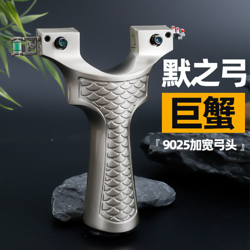 新款鱼鳞默弓9025加宽头重型弹弓