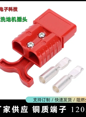 通用洗地机插头120A充电公母接头红色 36V扫地机电源插接端子纯铜