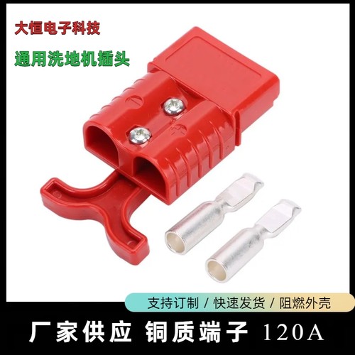 36V洗地机扫地机电源接头120A