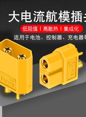 艾迈斯 AmassXT60 XT90XT30 航模 镀金 插头带线公头母头全铜镀金