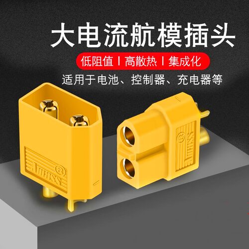 航模镀金插头带线公头母头全铜