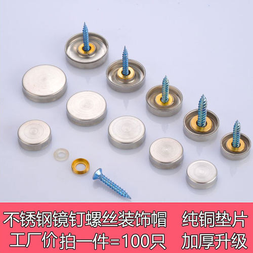 不锈钢亚克力板瓷砖固定盖广告钉
