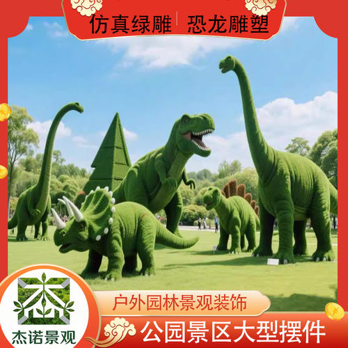 户外大型仿真动物绿雕景观摆件