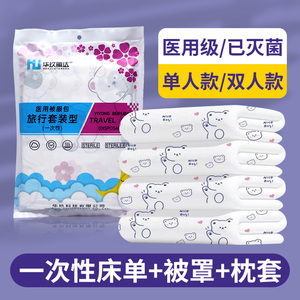 旅行一次性床单被罩枕套被套三件套四件套酒店单双人医用无菌加厚