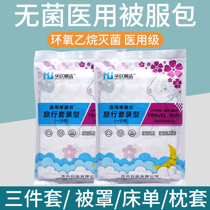 被服包醫用無菌加厚床單被罩枕套