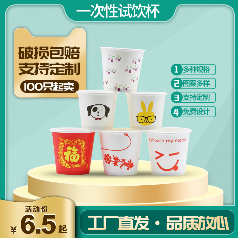 0品尝杯小号迷你试饮试吃酒盅
