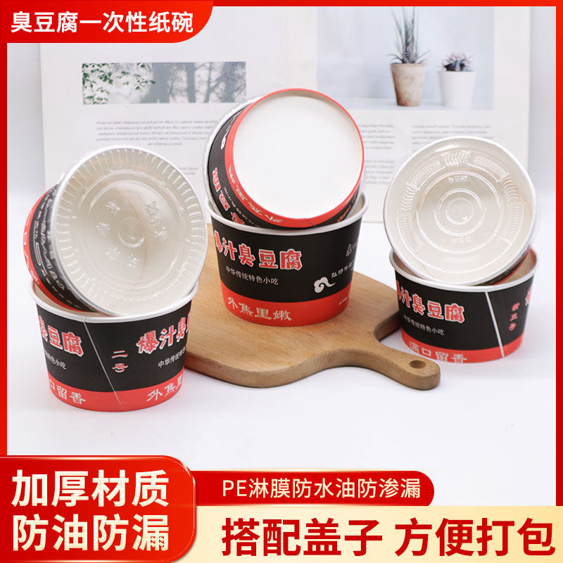 加厚一次性圆形臭豆腐纸碗商用