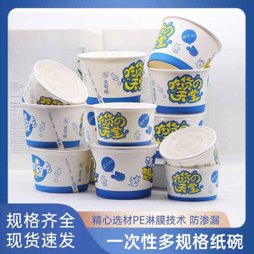 程圆加厚吃货一次性纸碗商用外卖圆形打包盒家用外带便当餐盒汤碗
