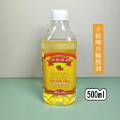 千秋明月橄榄油美容院足浴大瓶全身体按摩开背刮痧润肤油500ml