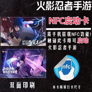 火影忍者手游ID卡启动卡收藏卡周边NFC智能游戏道具卡周边书签卡