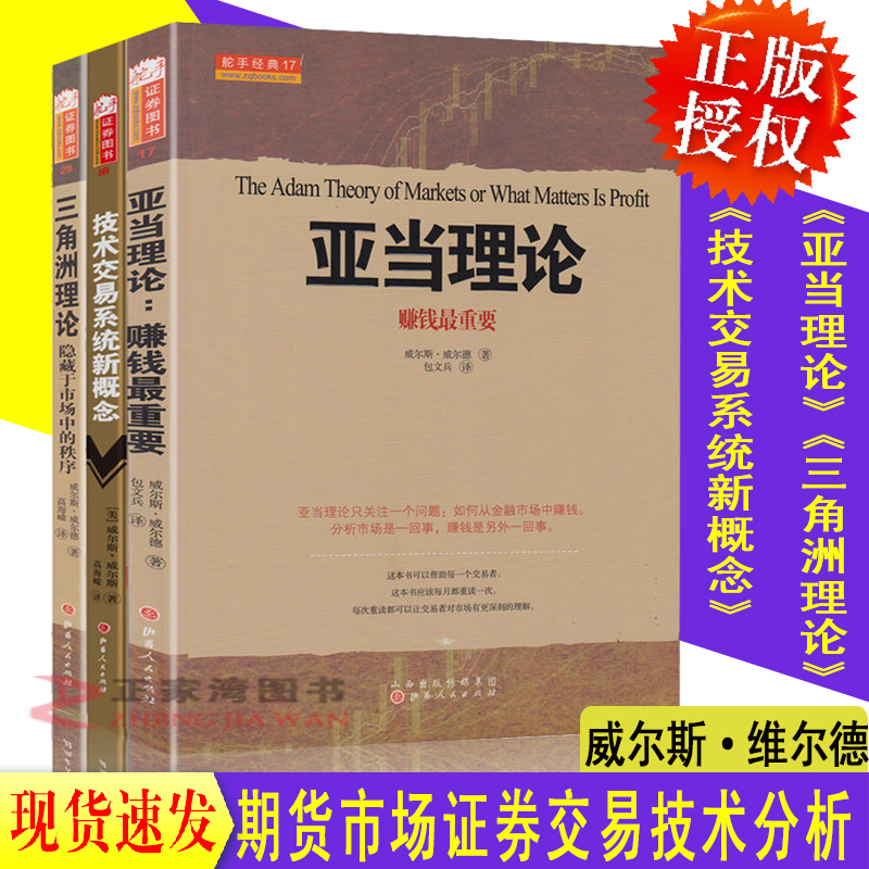 Õý°æ°üÓÊ ÆÚ»õ½»Ò×¼¼Êõ·ÖÎö3²á Èý½ÇÖÞÀíÂÛ+Ñǵ±ÀíÂÛ+¼¼Êõ½»Ò×ϵͳиÅÄî Íþ¶û˹ά¶ûµÂ×¬Ç®ÖØÒªµÄͶ×ÊÀí²Æ¼¼ÇÉÊé¼® ɽÎ÷ÈËÃñ