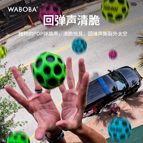 WABOBA 26SS 塑封经典版弹力飞月球 趣味解压玩具 WRIST BALL