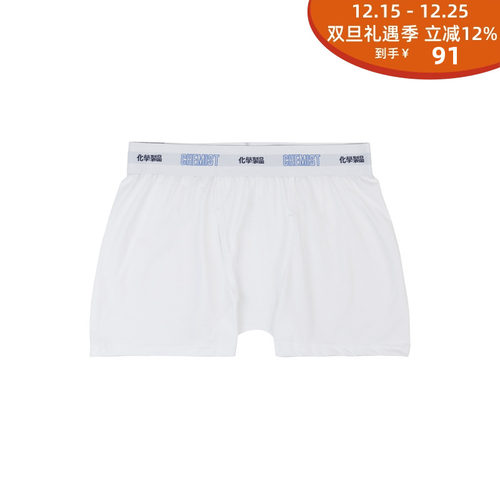 化学制品内裤3件套装