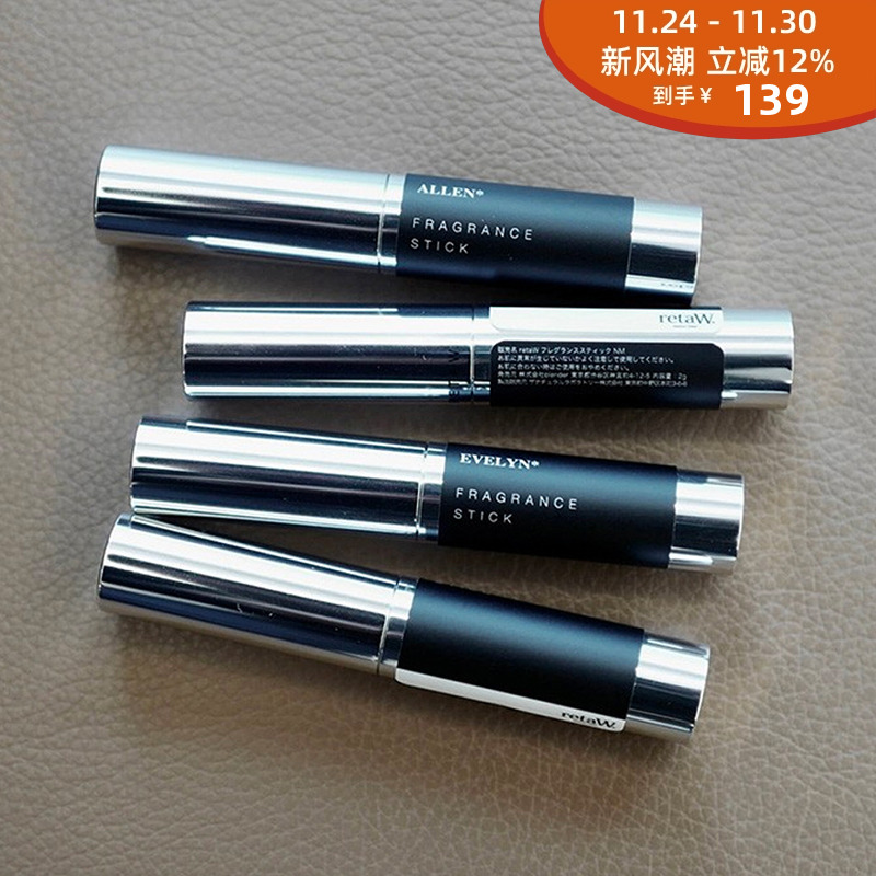 现货retawfragrance便携固体香氛