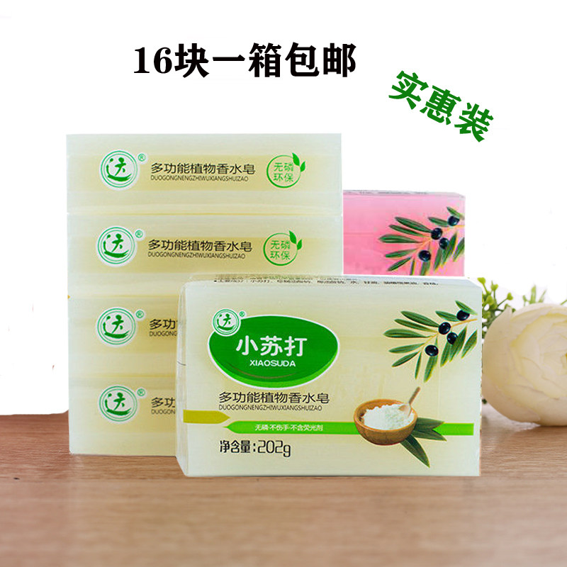 小苏打洗衣皂透明皂202克*16块肥皂无磷杀菌去渍内衣皂实惠装家用