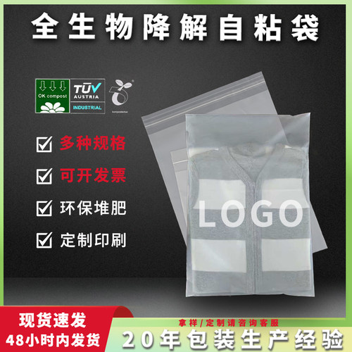 全降解自封袋环保袋可定制