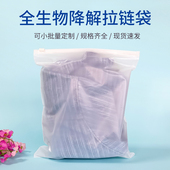 现货可降解拉链袋堆肥环保全生物降解出口服装 袋 加厚塑料自封包装