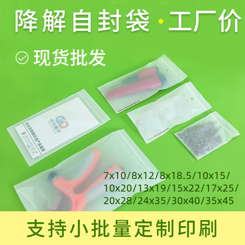 现货环保pla可降解贴骨袋堆肥降解打孔塑料眼镜密封可降解自封袋
