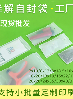 现货环保pla可降解贴骨袋堆肥降解打孔塑料眼镜密封可降解自封袋