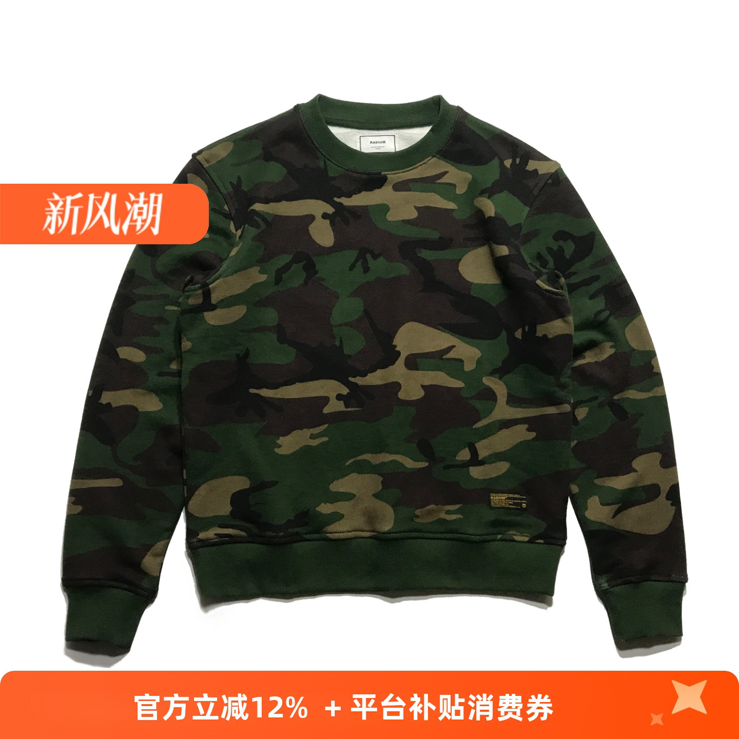 迷彩RADIUM日系套头卫衣