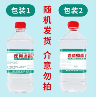 500ml75度酒精消毒酒精家用喷雾免手洗喷室内杀菌新冠消毒液100m